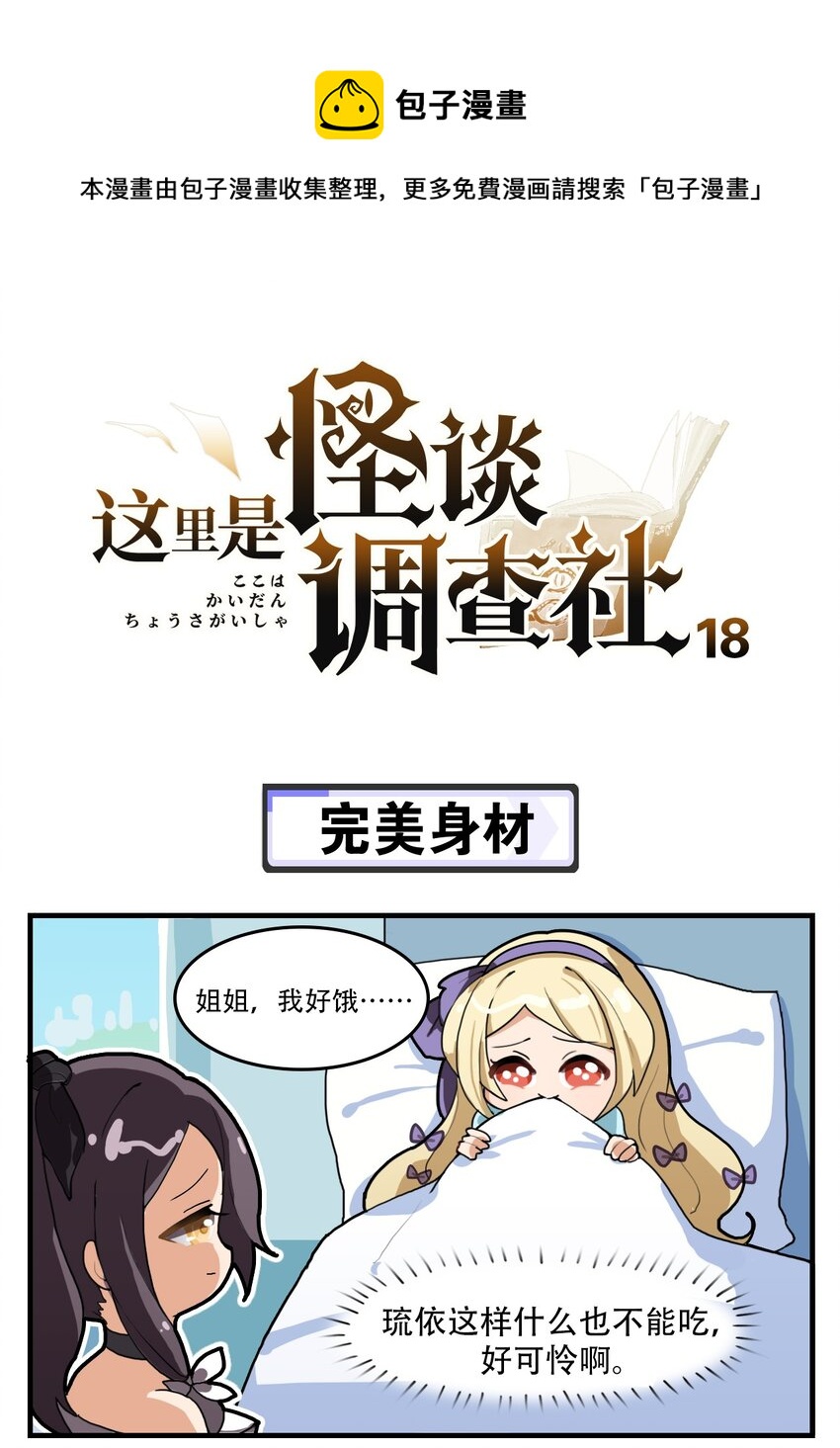 第18话 完美身材0