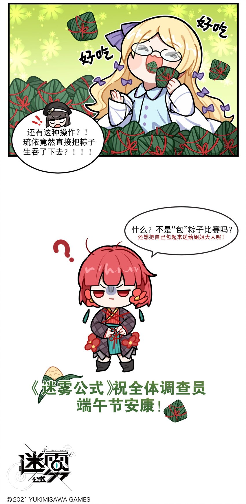 番外20 吃粽子比赛2
