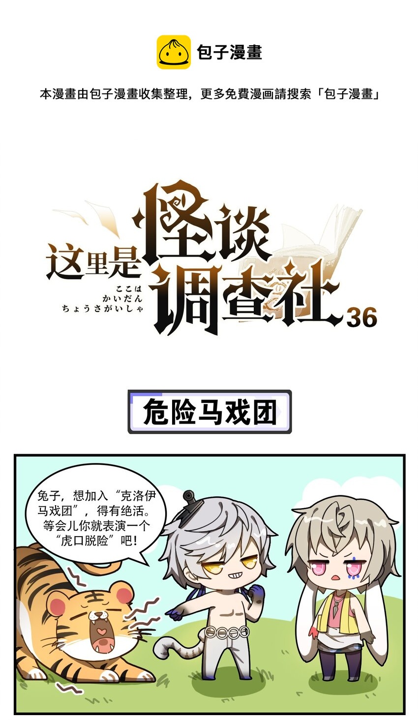 第36话 危险马戏团0