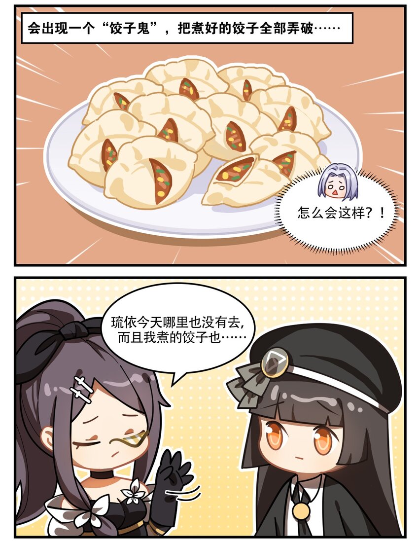 第41话 饺子怪谈1