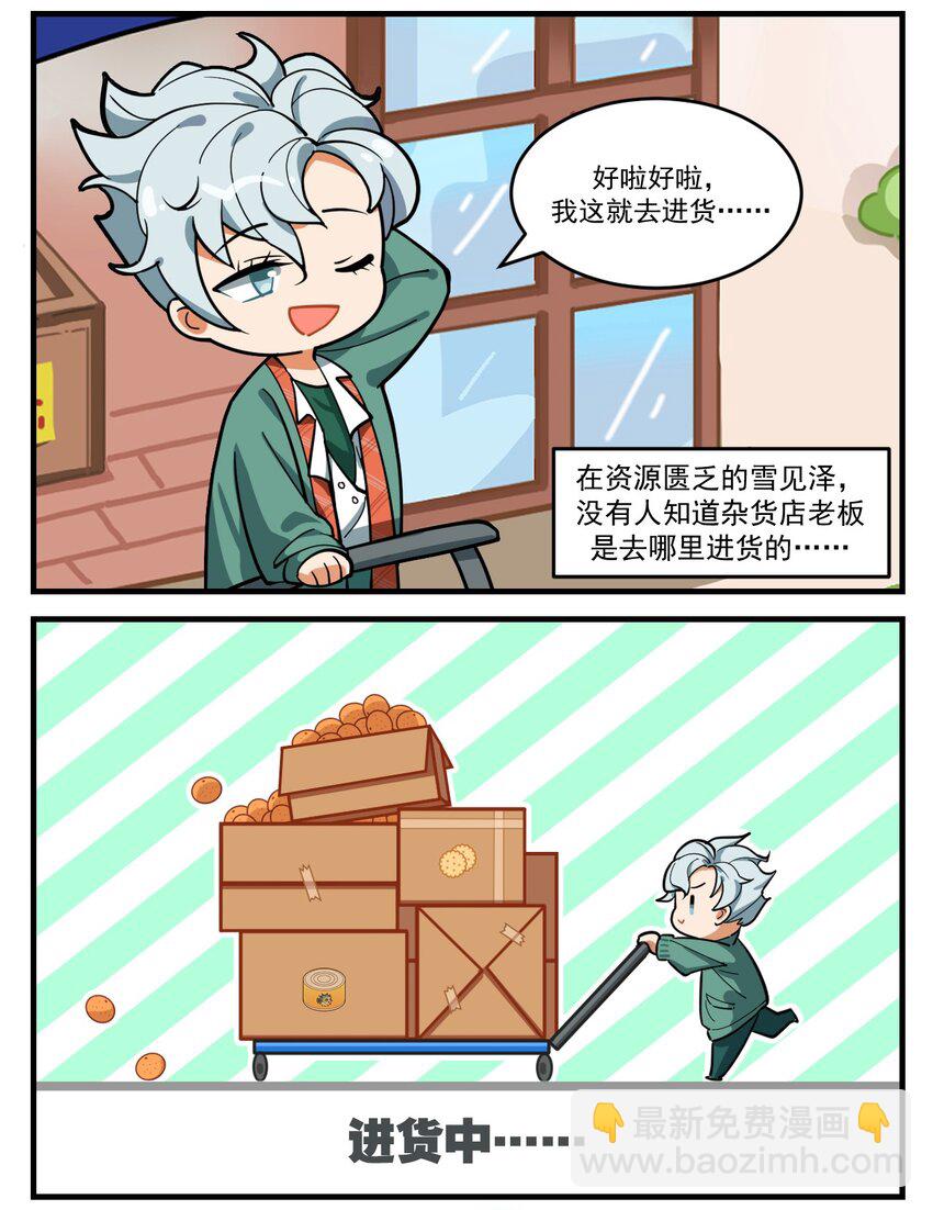 第43话 这里是心诚则灵杂货铺1