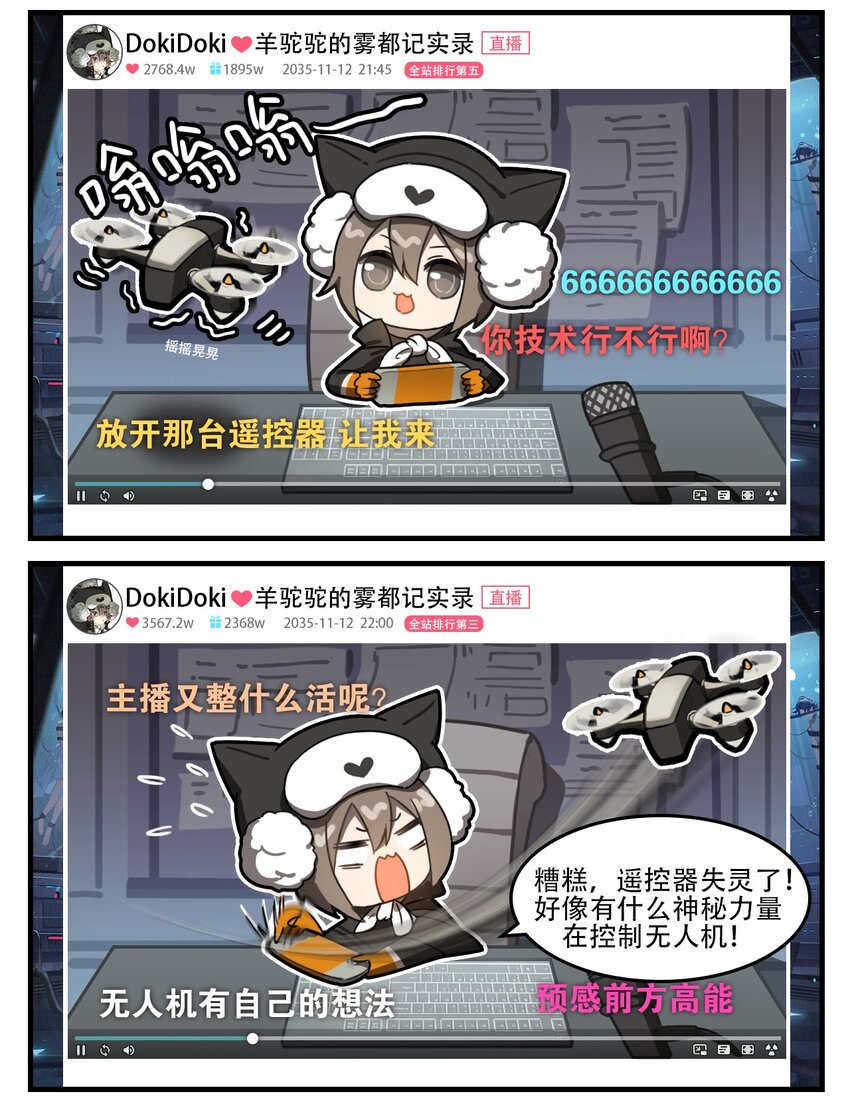 第31话 整活直播21