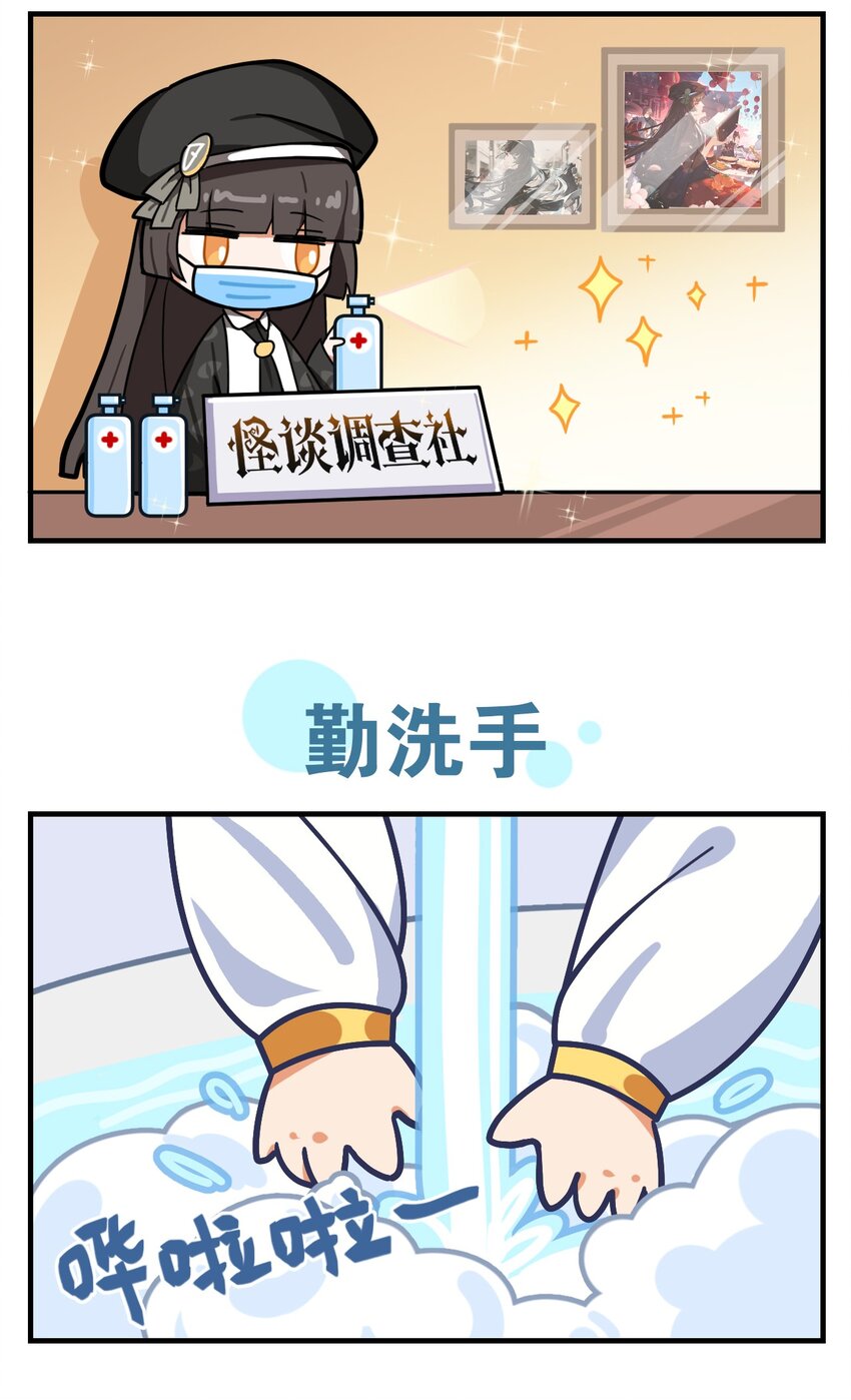 防疫番外 防疫小贴士1