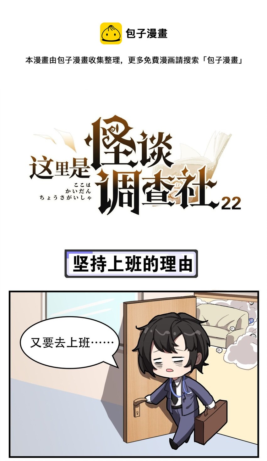 第22话 坚持上班的理由0