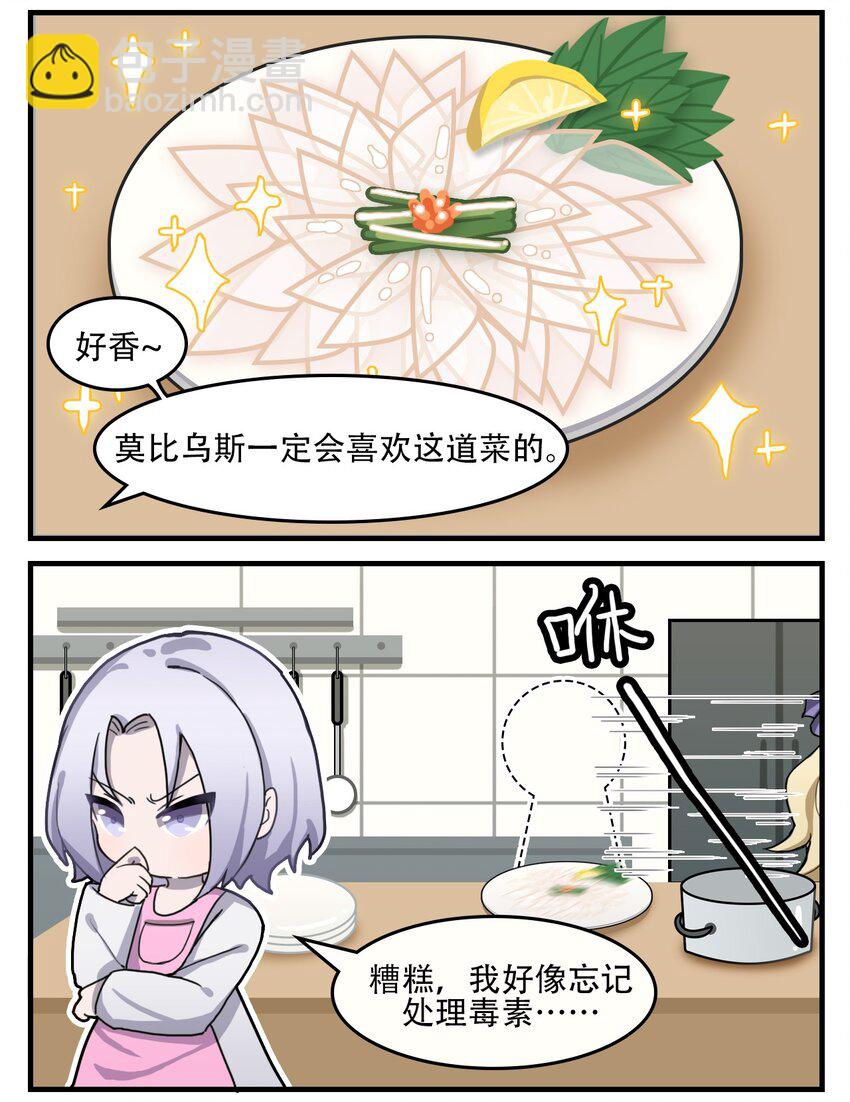 第16话 菜里有毒1