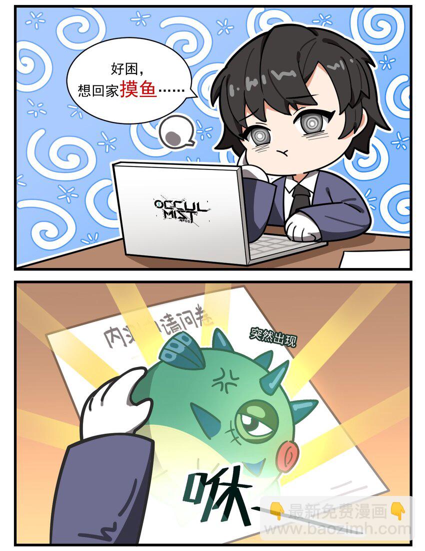 第53话 深夜“摸鱼”事件1
