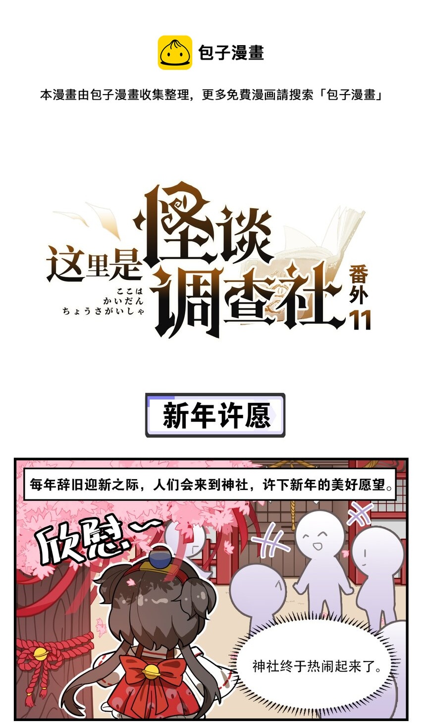 番外11 新年许愿0