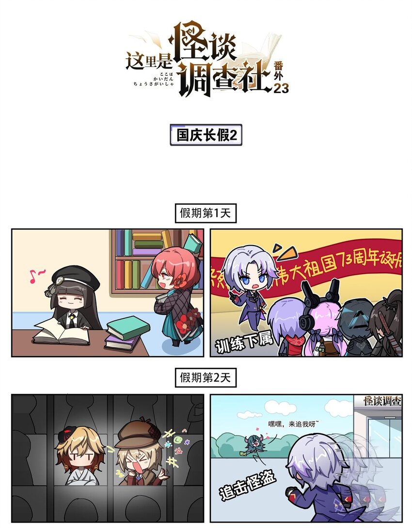 番外24 国庆长假20
