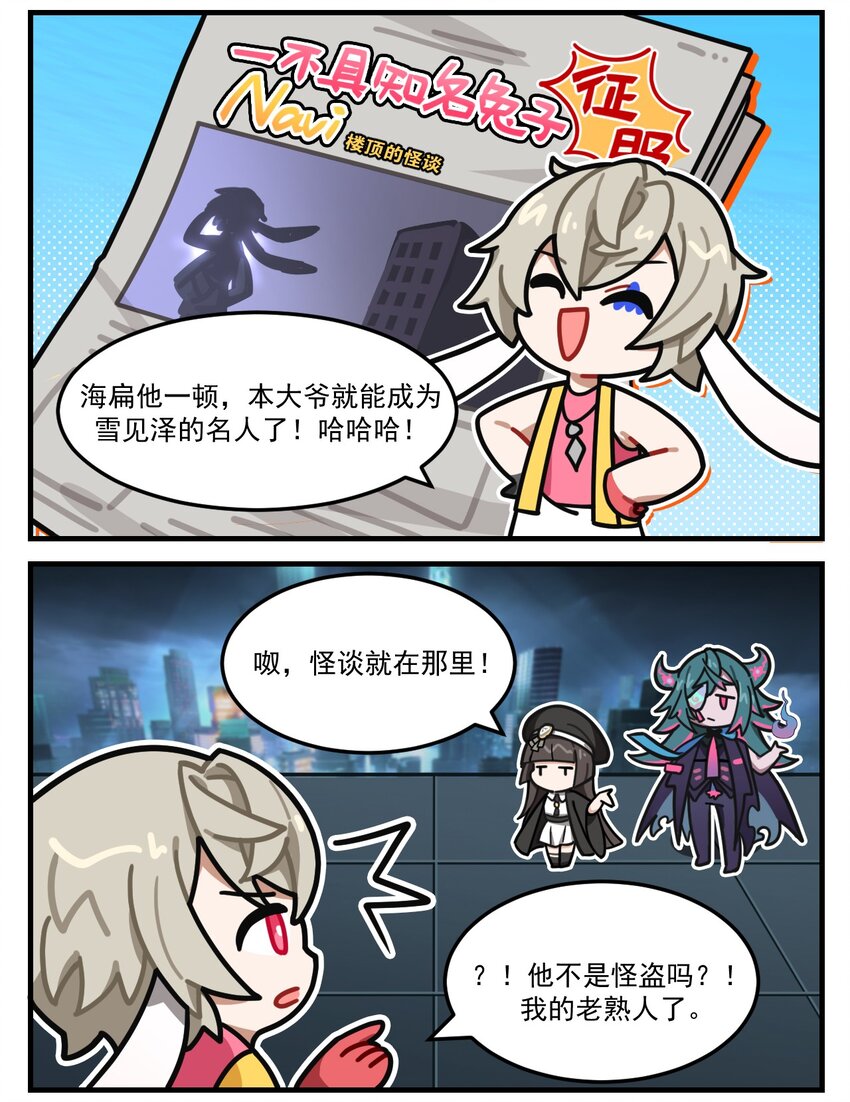 第74话 怪谈？怪盗！1