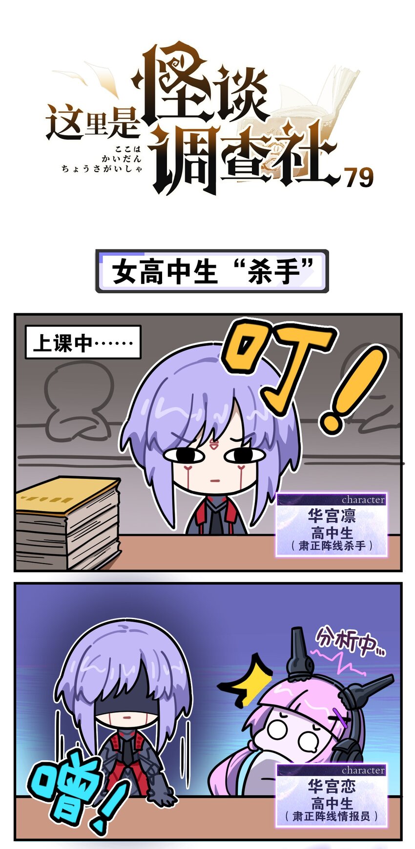 第79话 女高中生“杀手”0