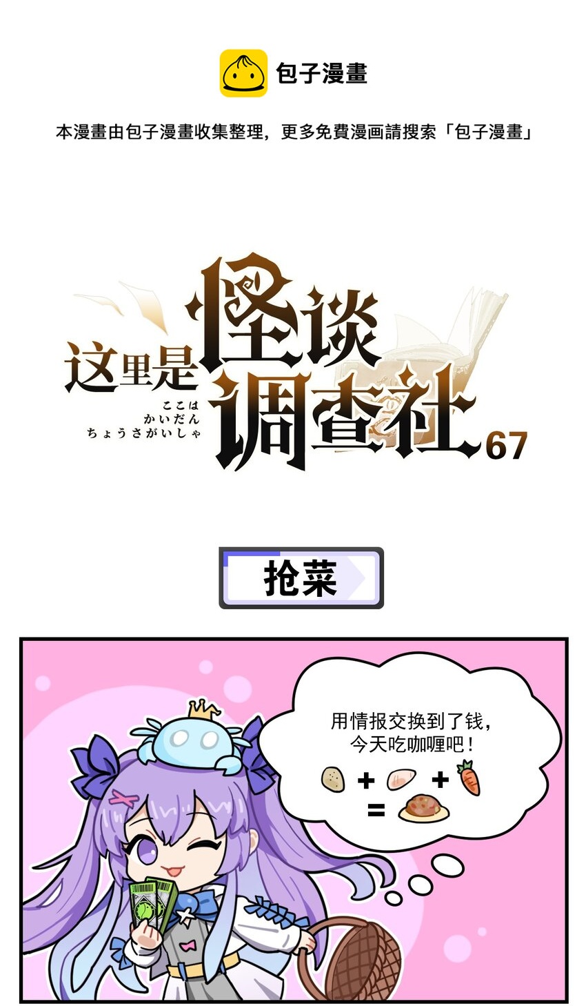 第67话 抢菜0