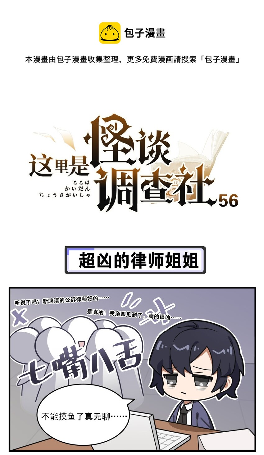 第56话 超凶的律师姐姐0