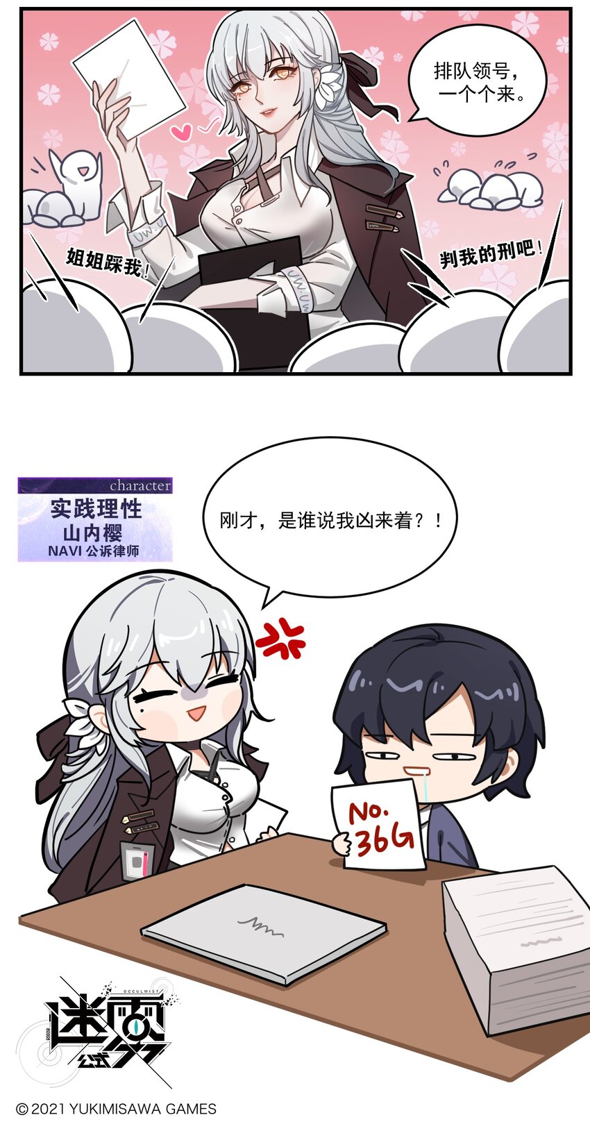 第56话 超凶的律师姐姐2