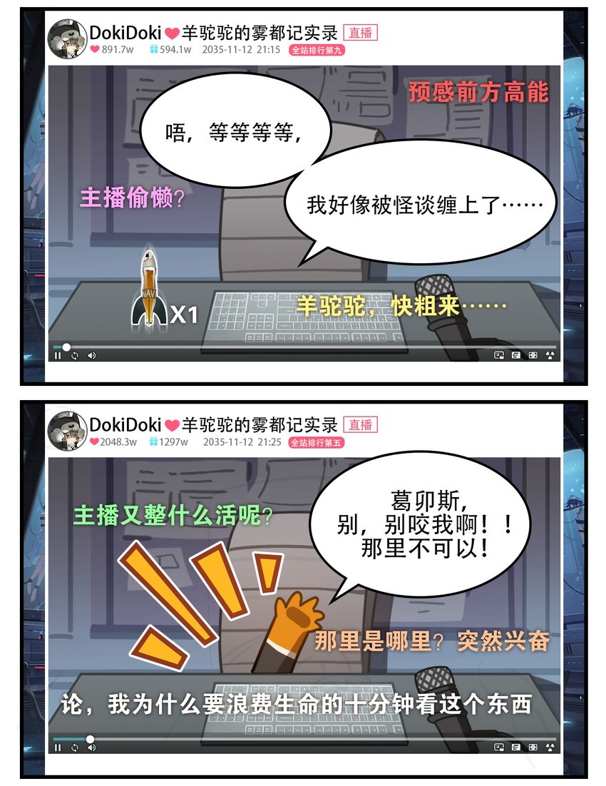 第30话 整活直播1