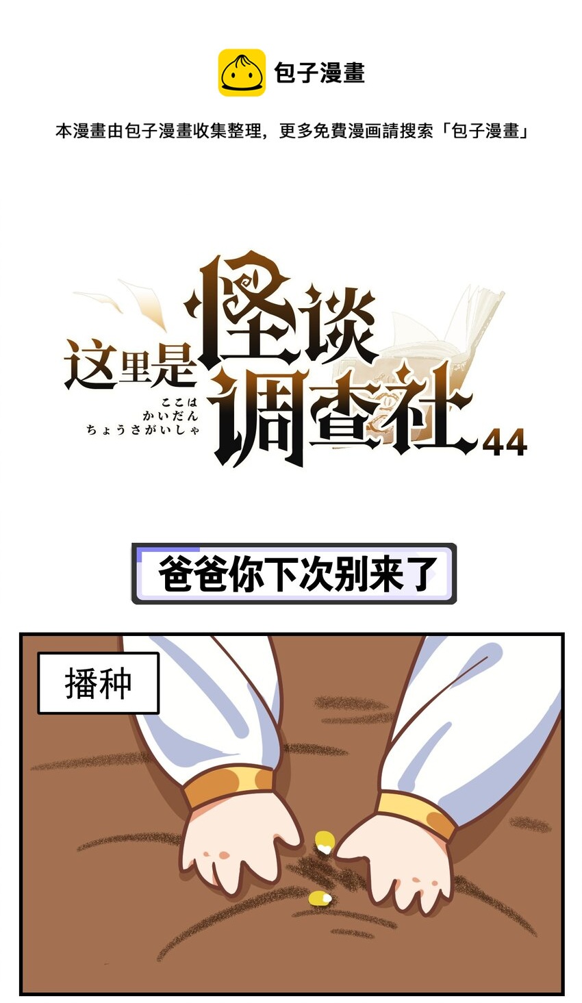 第44话 爸爸你下次别来了0