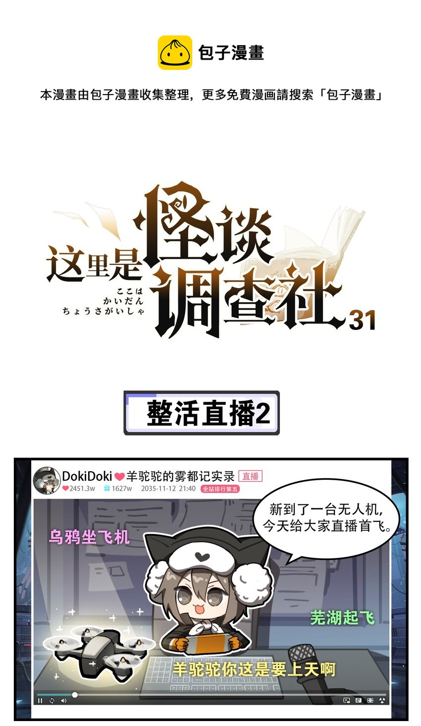 第31话 整活直播20