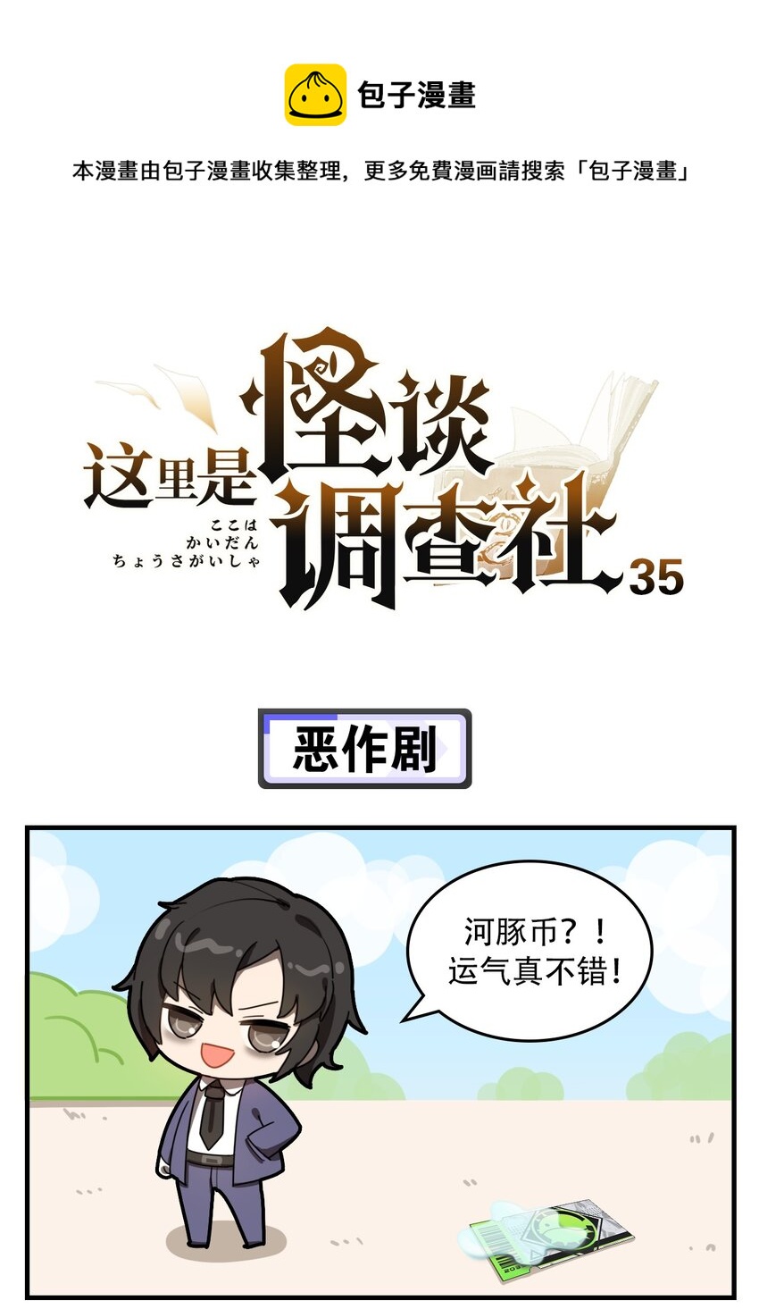 第35话 恶作剧0