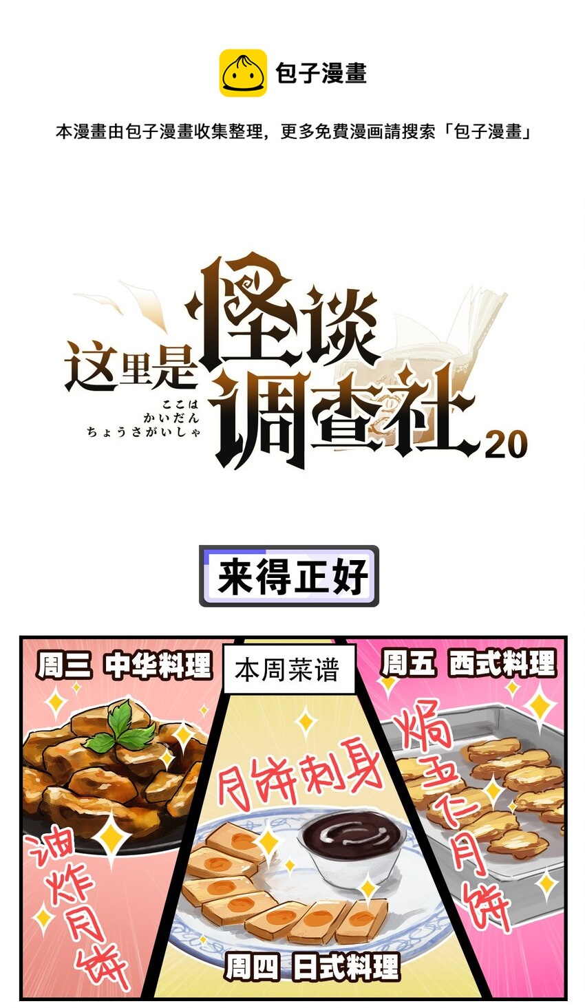 第20话 来得正好0