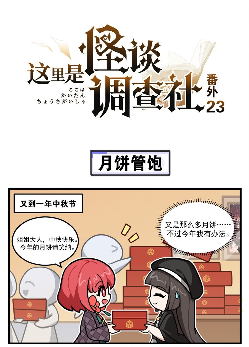 番外23 月饼管饱0