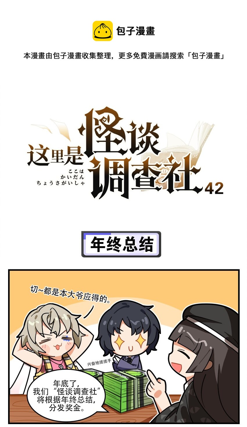第42话 年终总结0