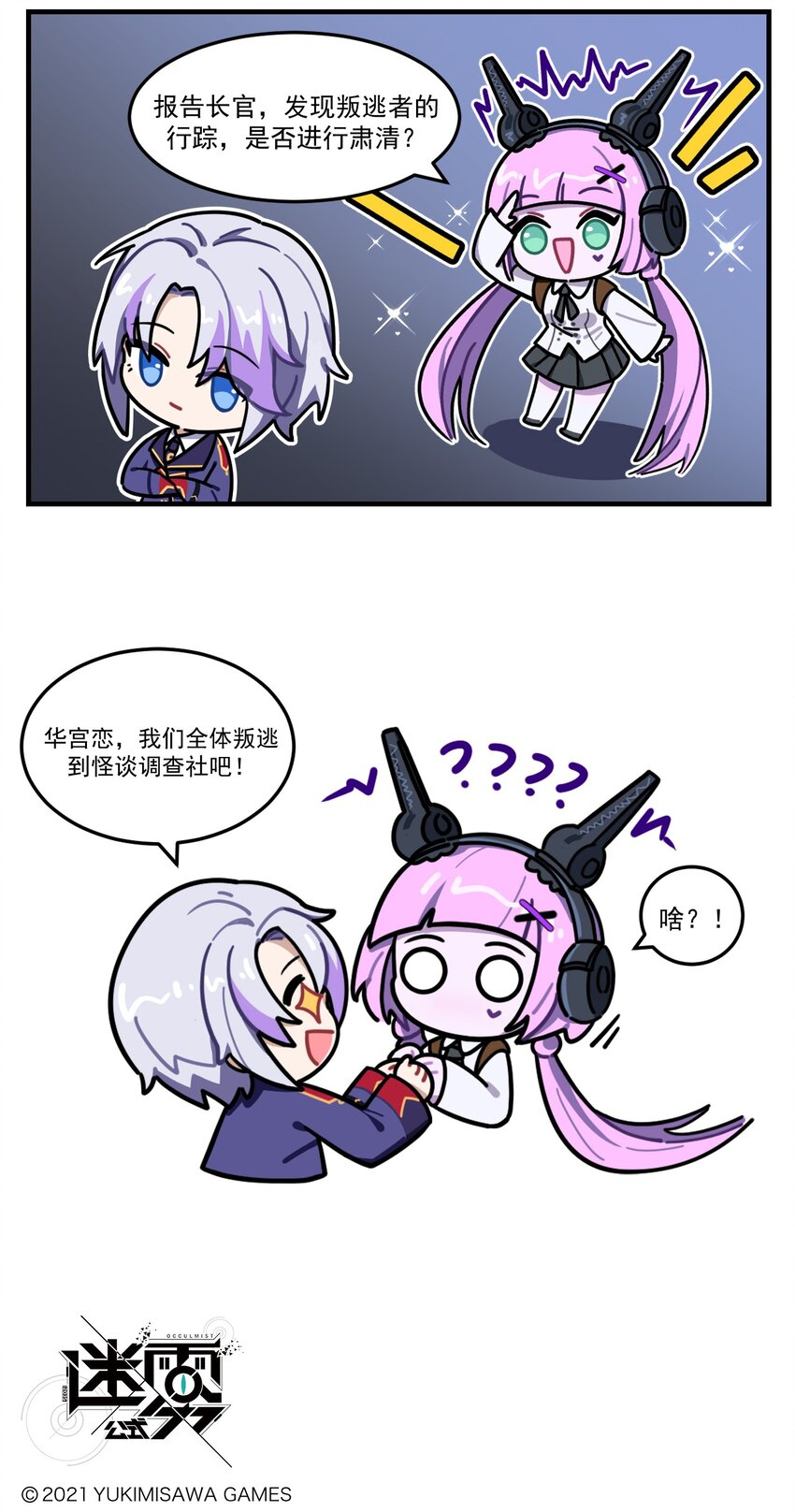 第78话 叛逃2