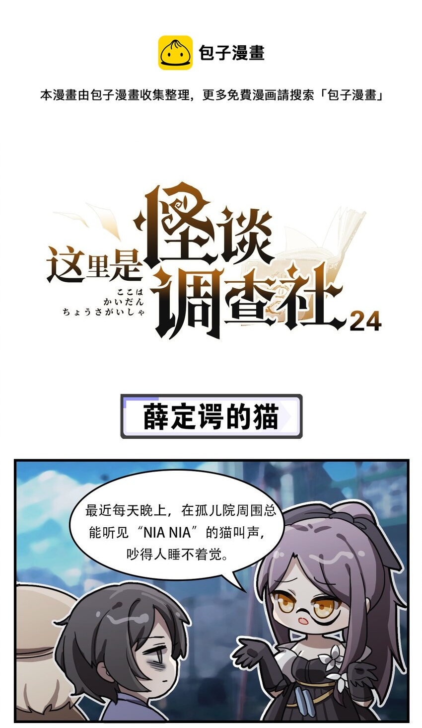 第24话 薛定谔的猫0