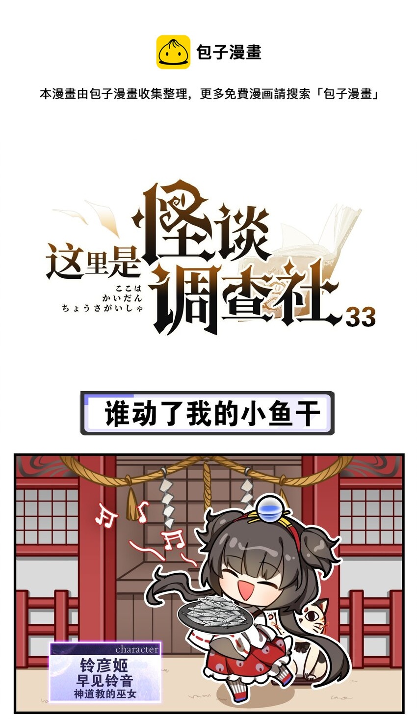 第33话 谁动了我的小鱼干0