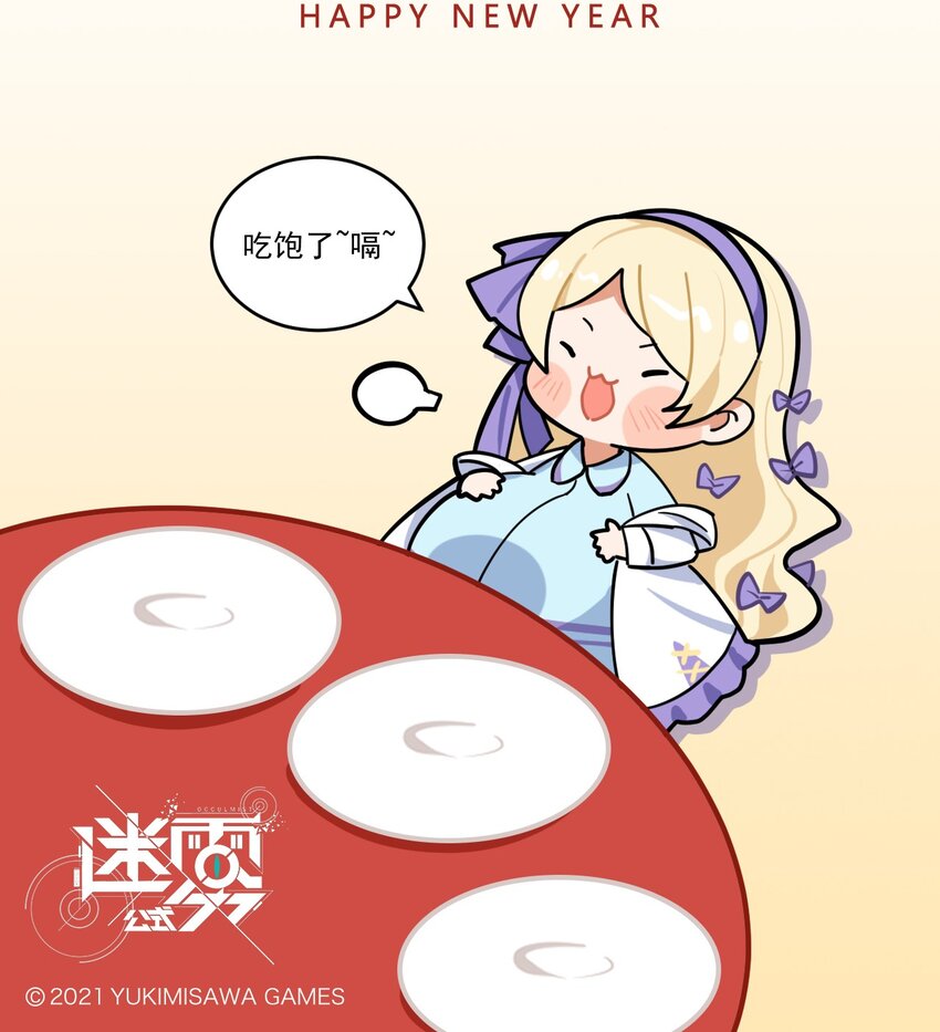 番外12 春节团圆饭3