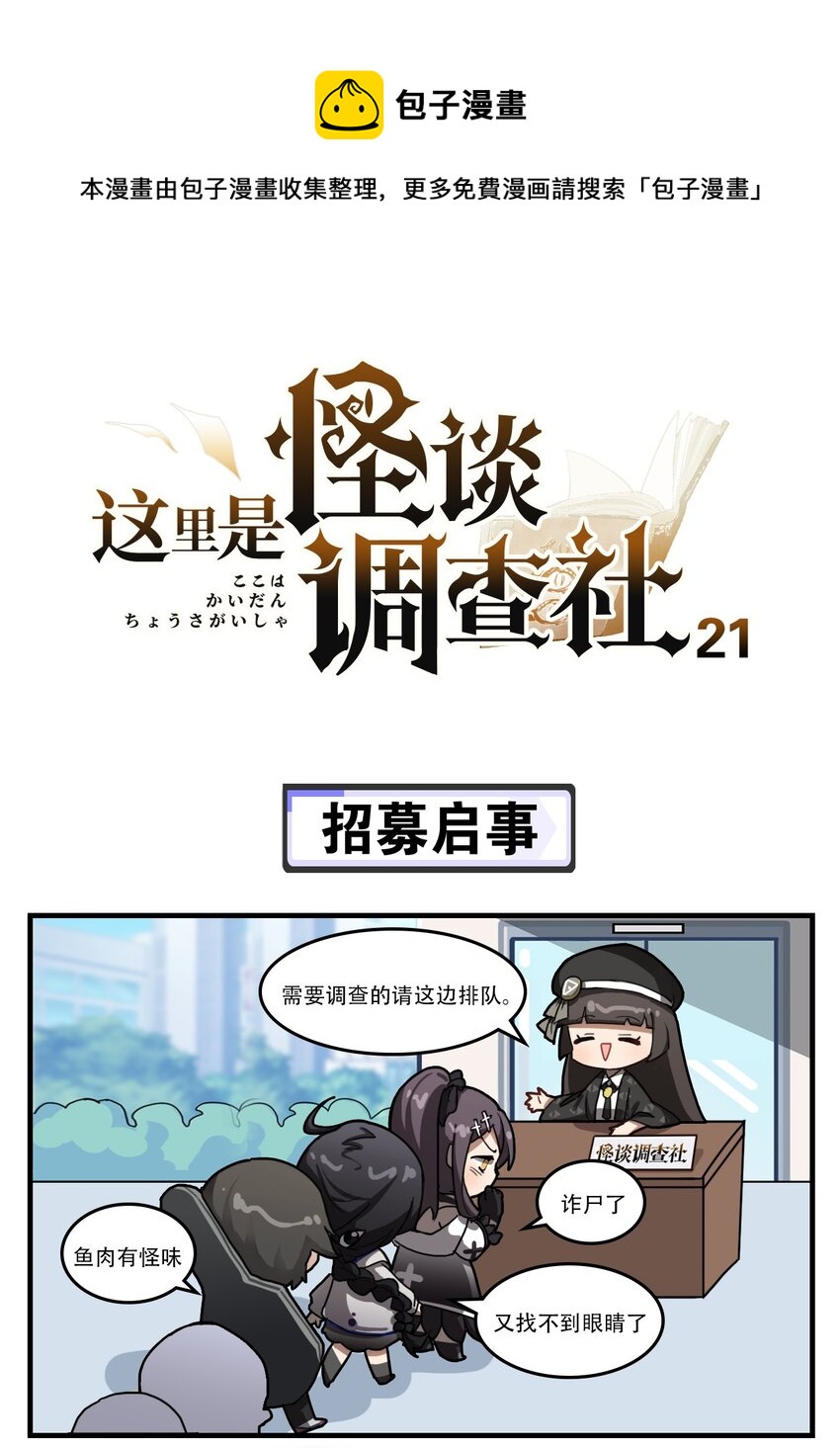 第21话 招募启事0