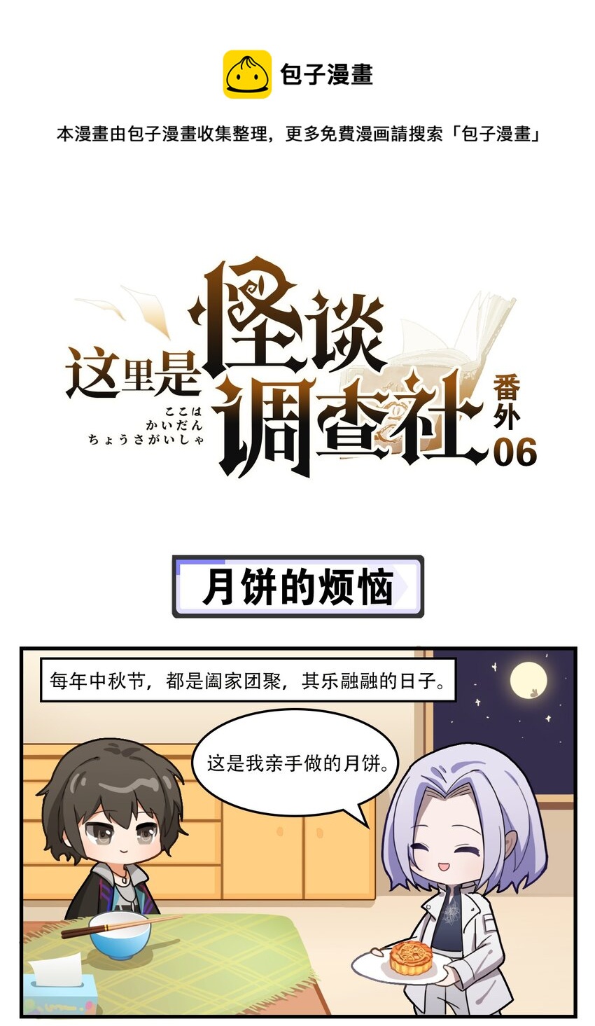番外06 月饼的烦恼0
