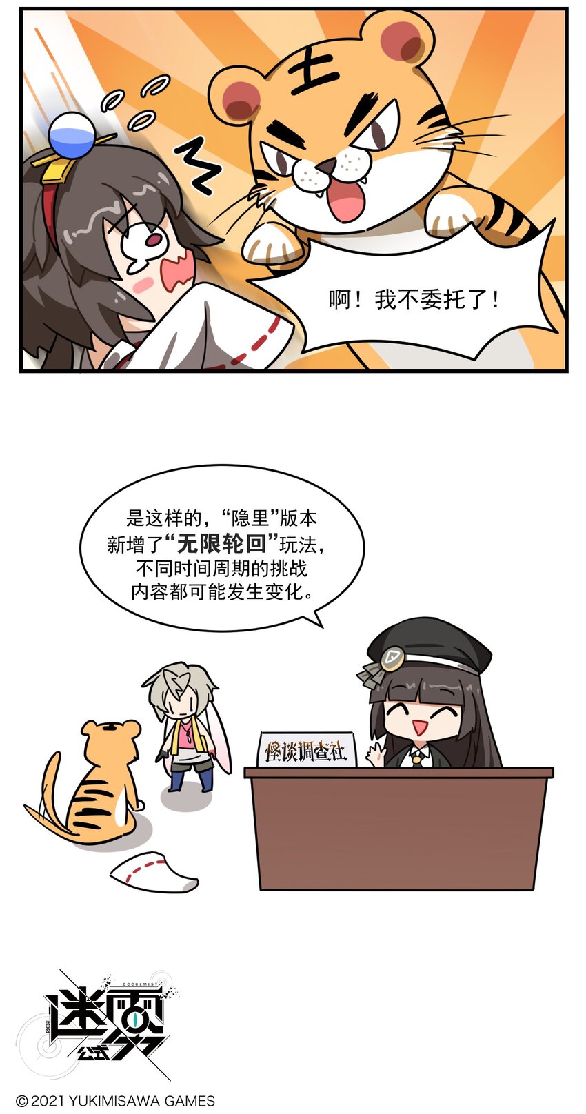 第62话 随机调查社2