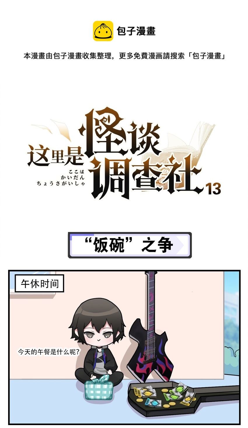 第13话 “饭碗”之争0