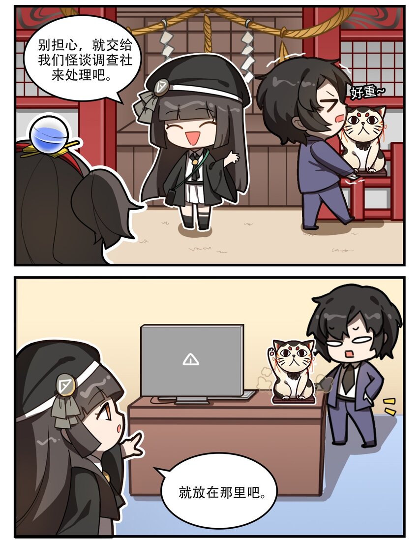 第34话 招财调查社1