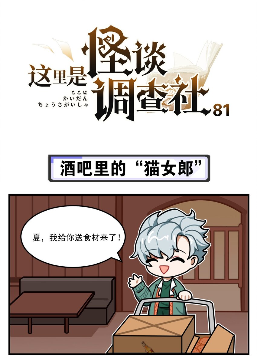 第81话 酒吧里的“猫女郎”0