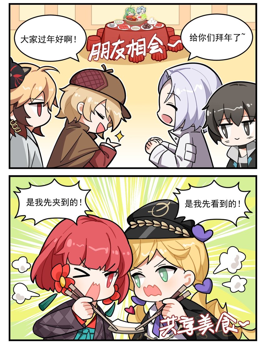 番外12 春节团圆饭1