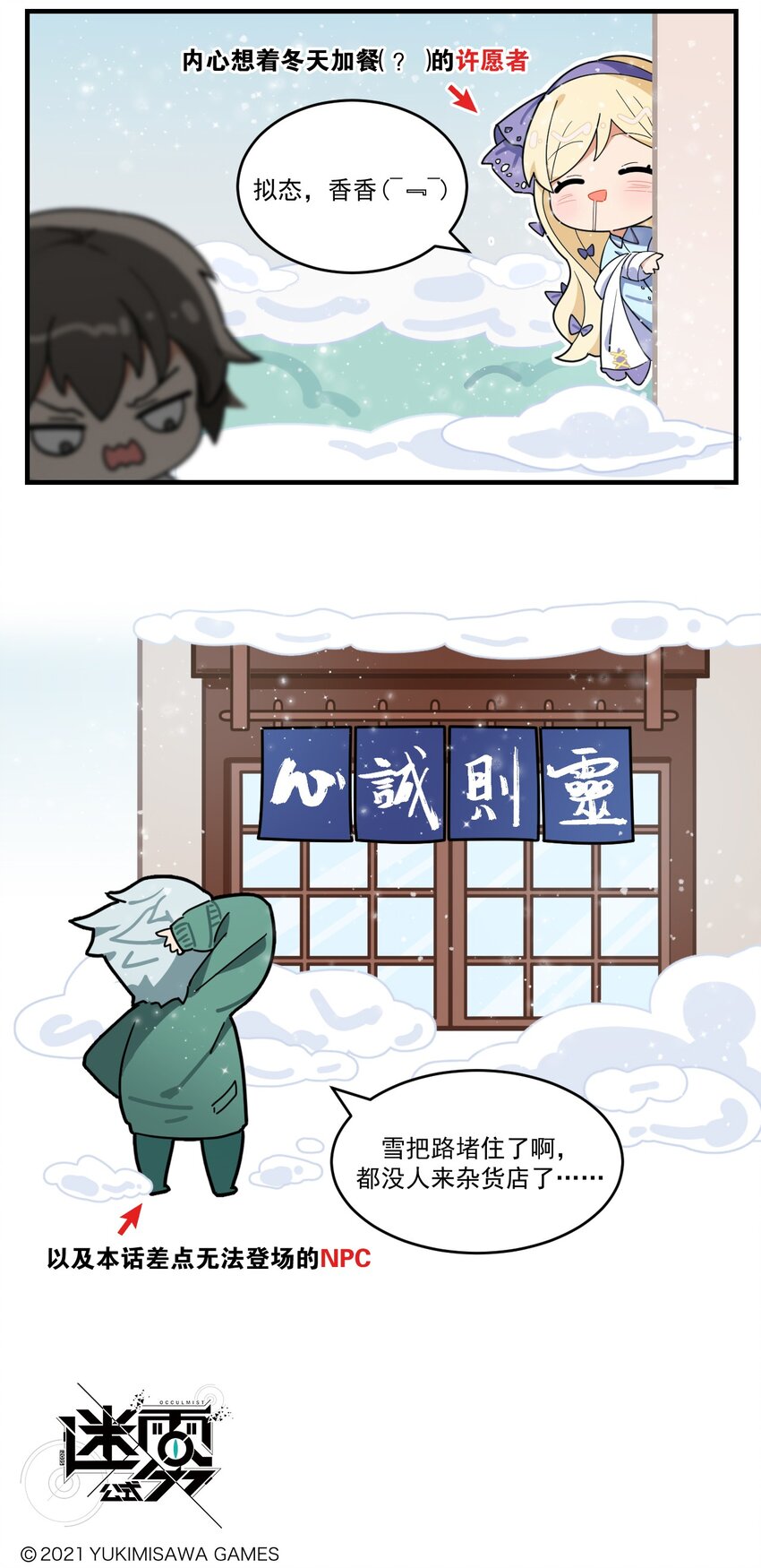 第51话 下雪啦2