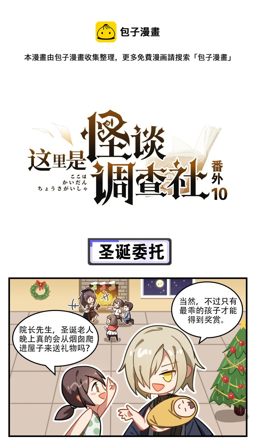 番外10 圣诞委托0
