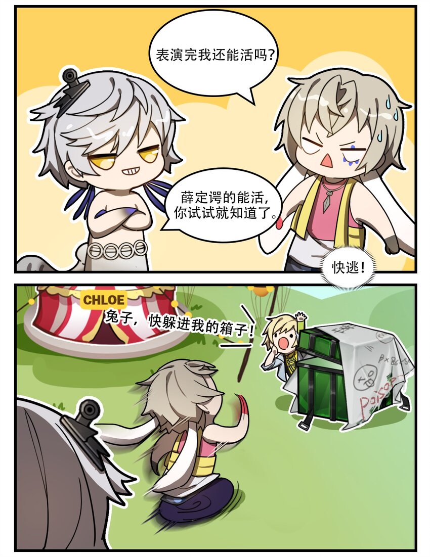 第36话 危险马戏团1