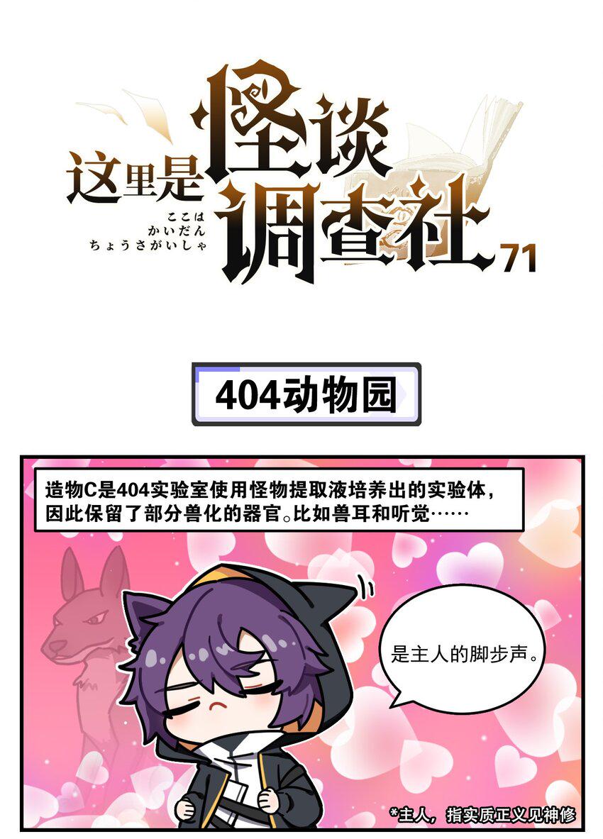 第71话 404动物园0