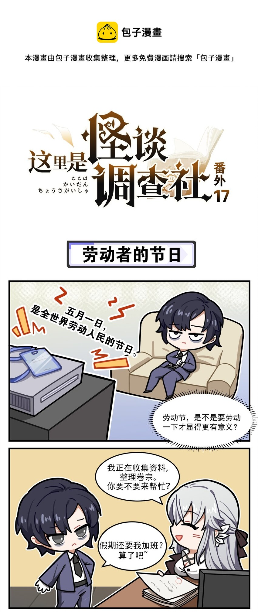 番外17 劳动者的节日0