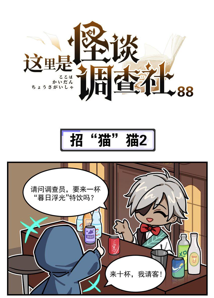 第88话 招“猫”猫20
