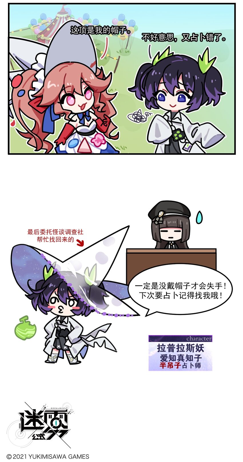 第91话 帽子占卜2