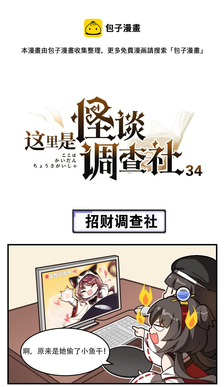 第34话 招财调查社0