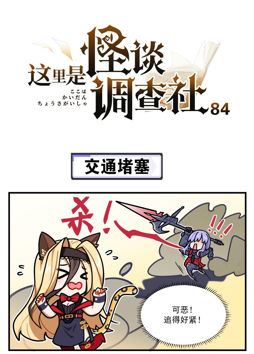 第84话 交通堵塞0