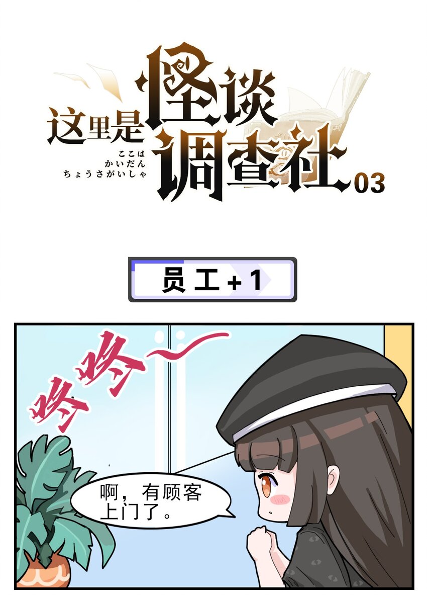 第3话 员工+10