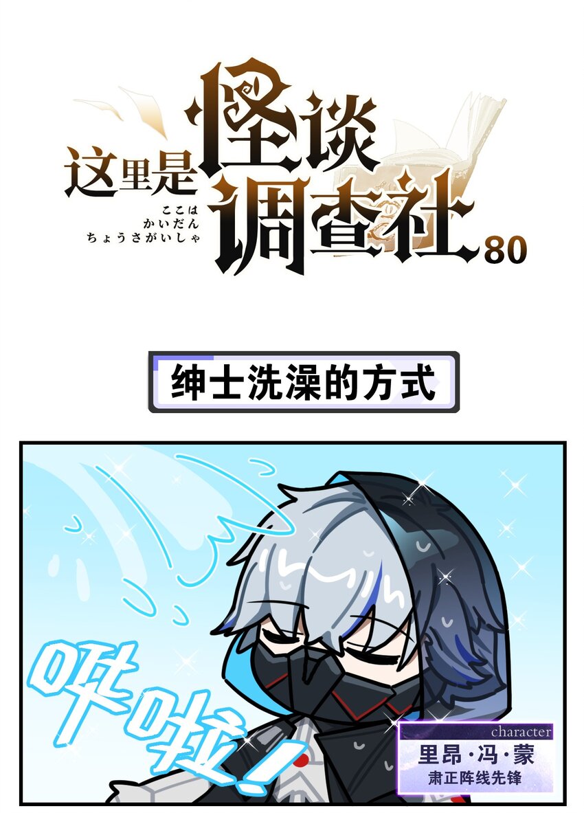 第80话 绅士洗澡的方式0