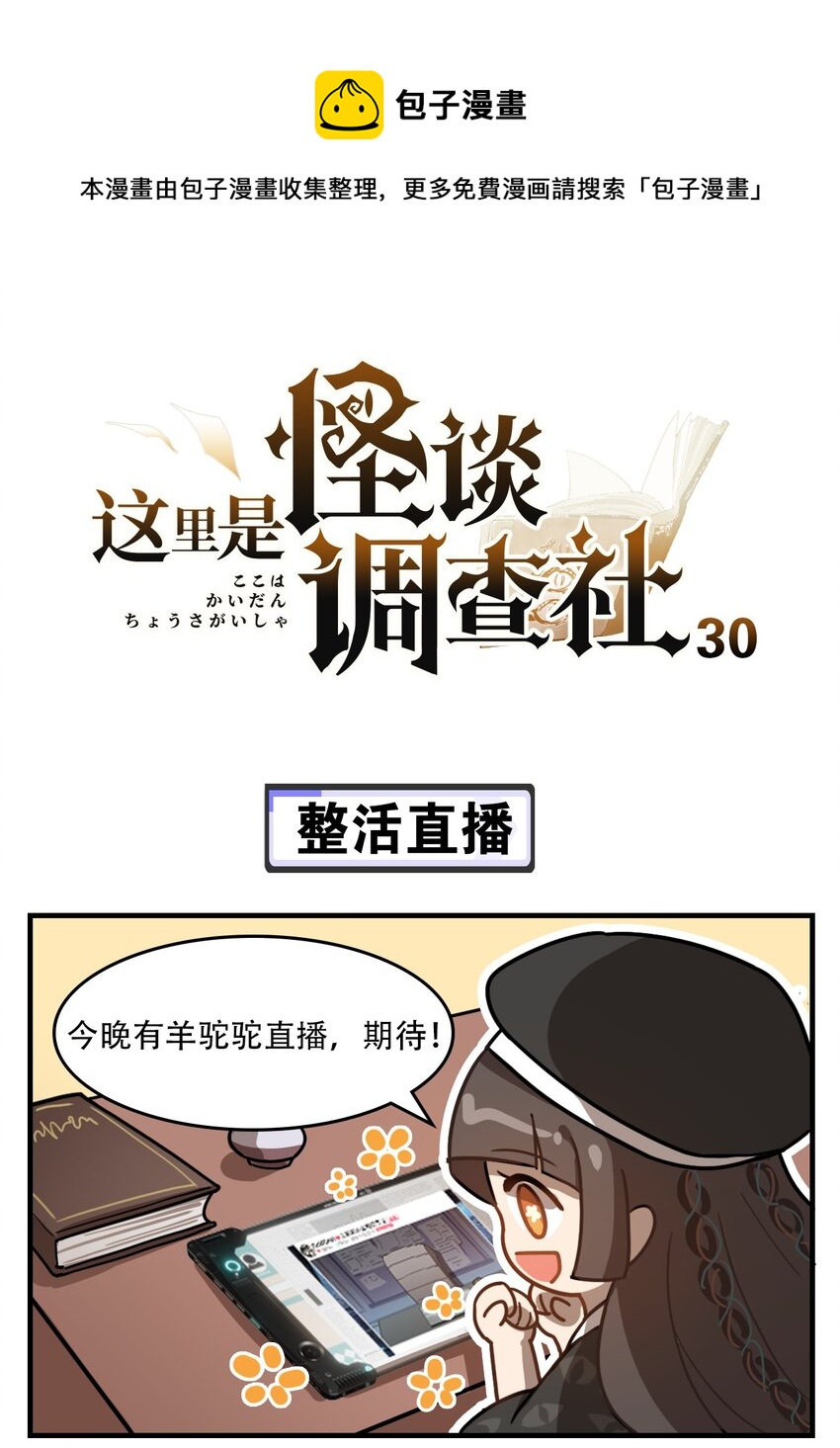 第30话 整活直播0