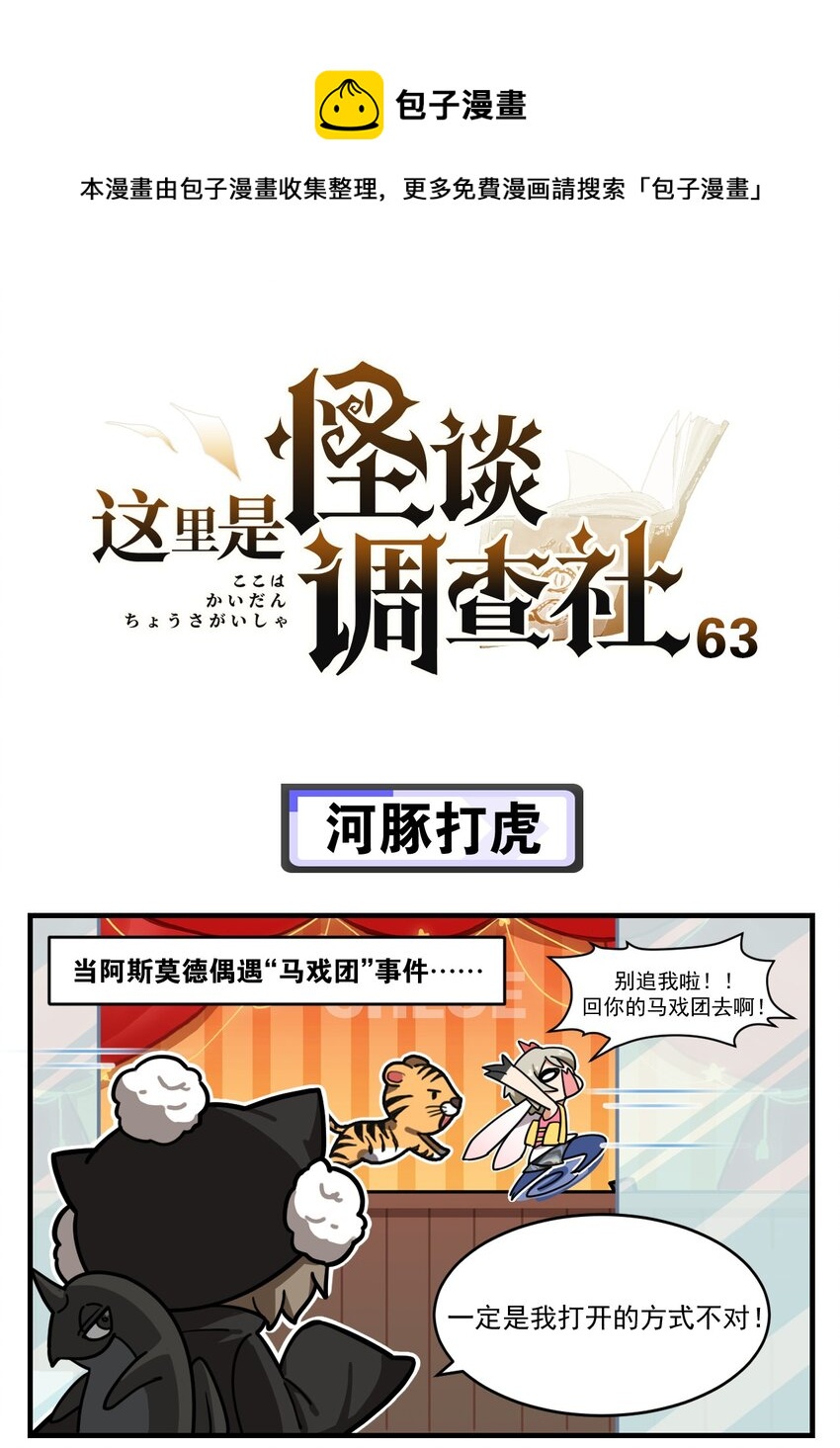 第63话 河豚打虎0