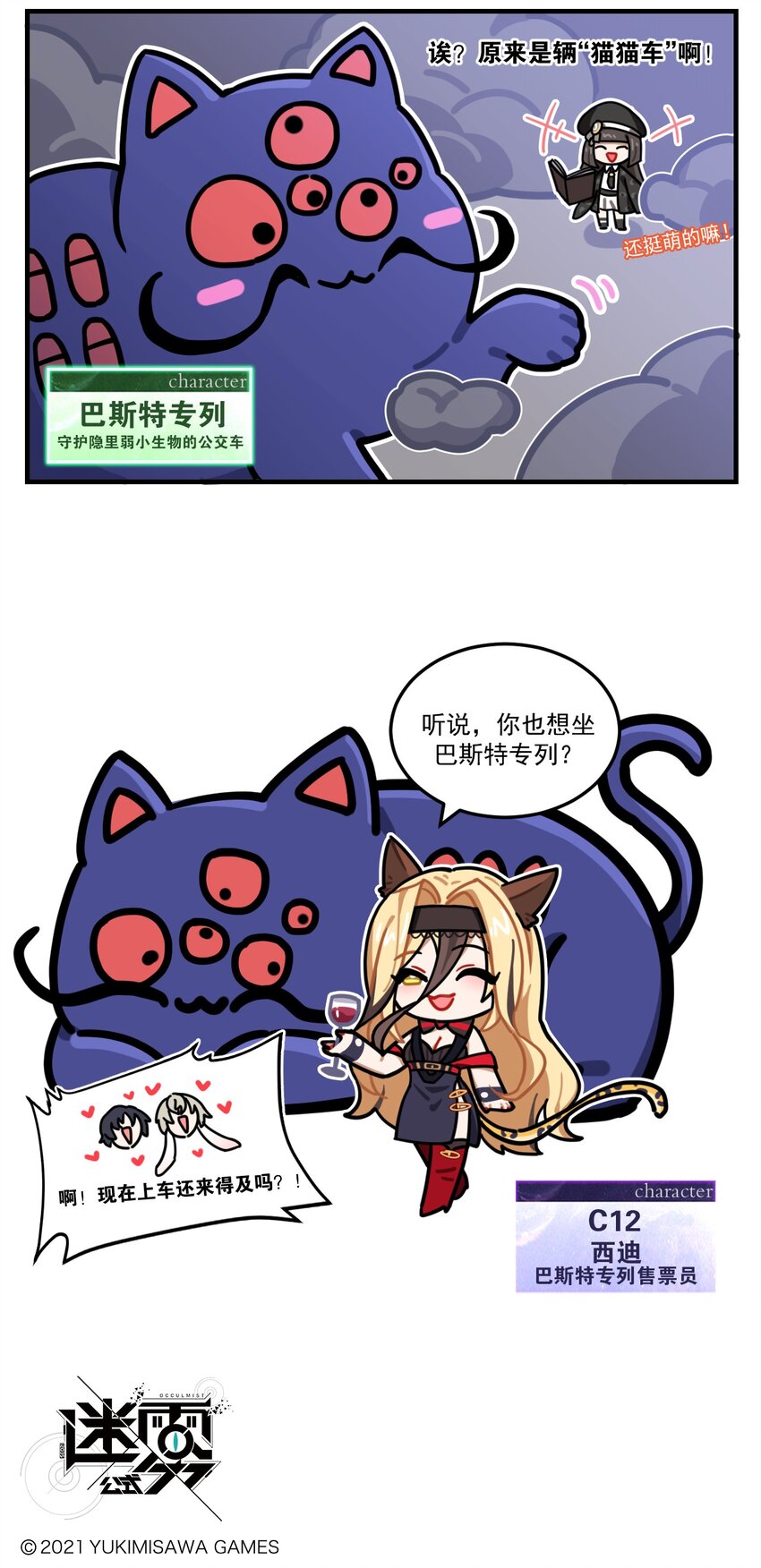 第82话 “猫怪”和巴斯特女神2