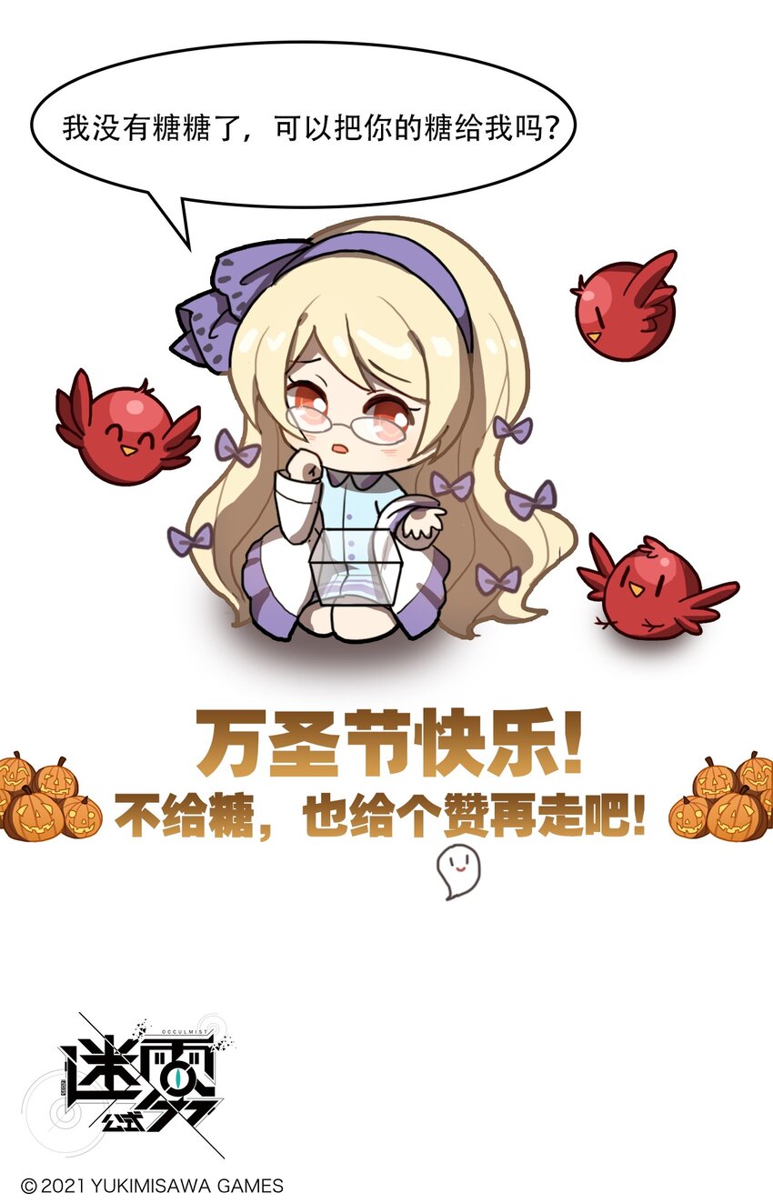 番外09 不给糖就捣蛋2